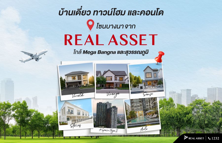 บ้านเดี่ยวบางนา